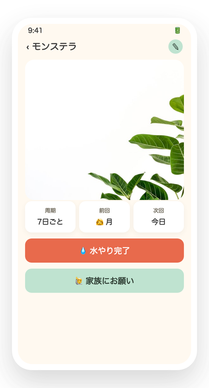 植物の詳細画面