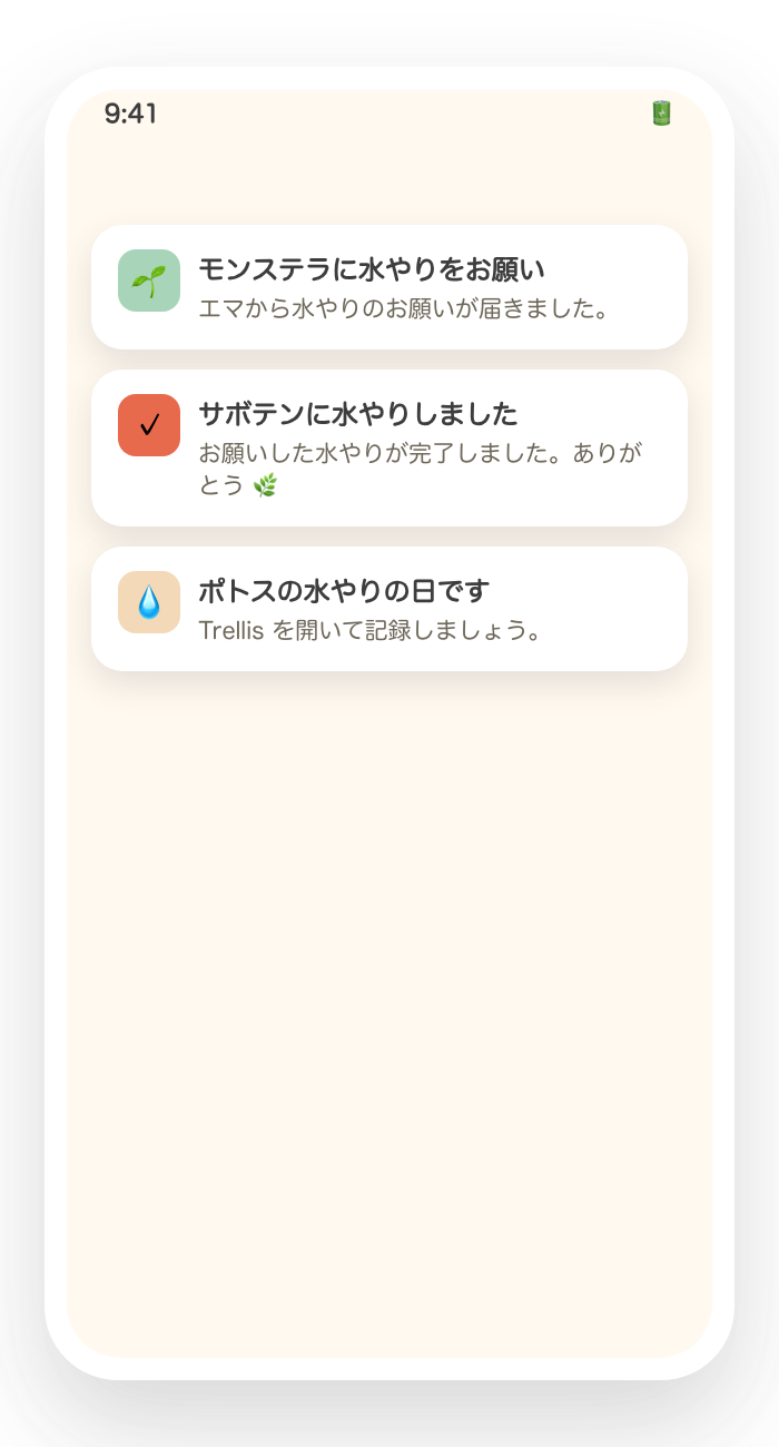 通知の例